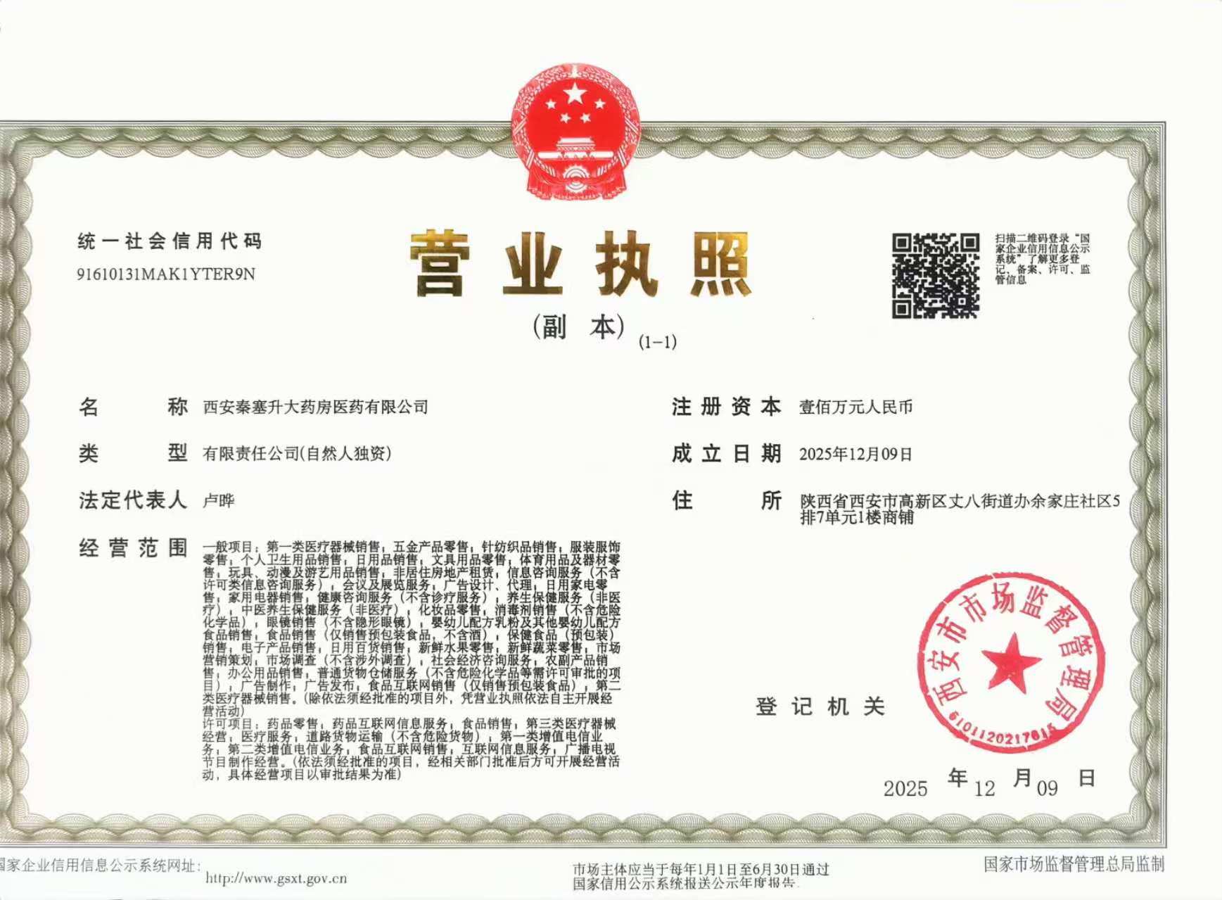 秦塞升营业执照